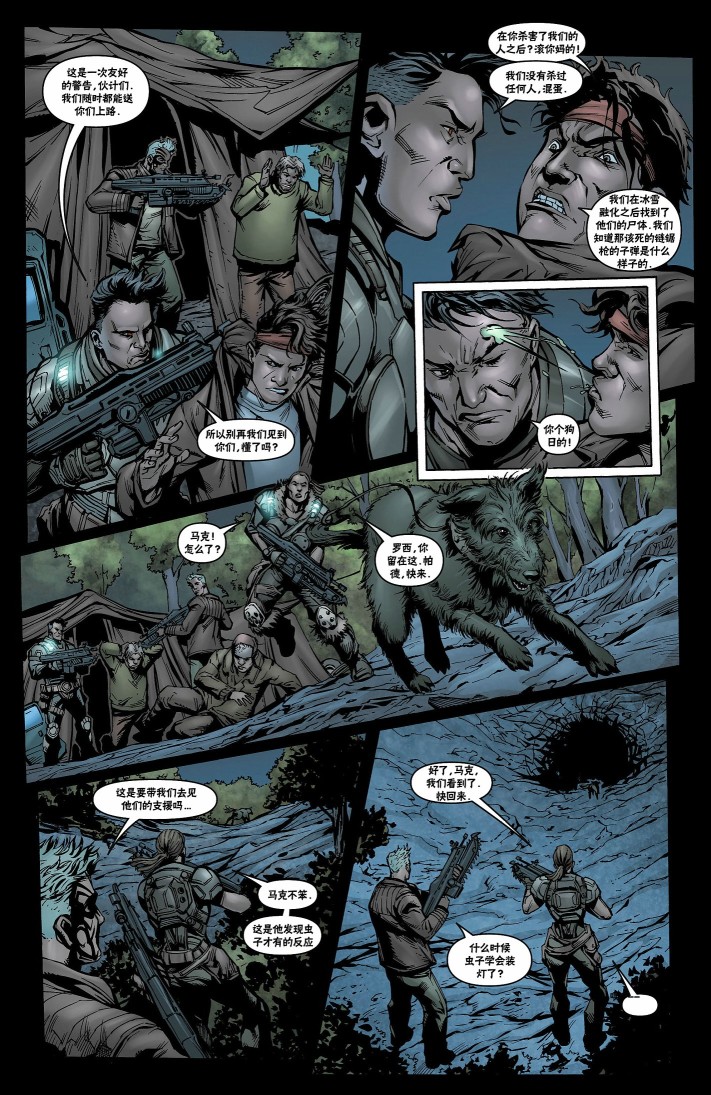 战争机器 23卷 第18页