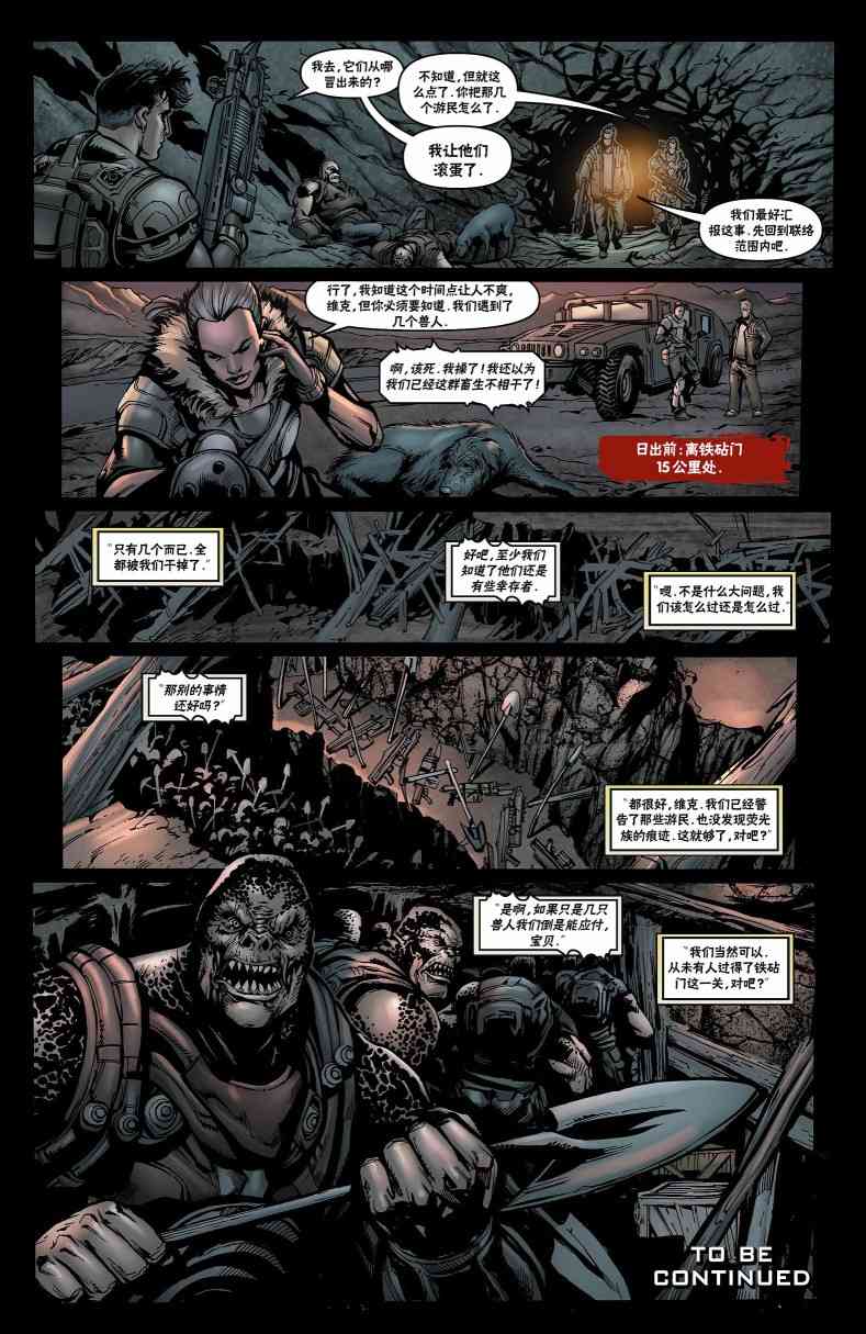 战争机器 23卷 第20页