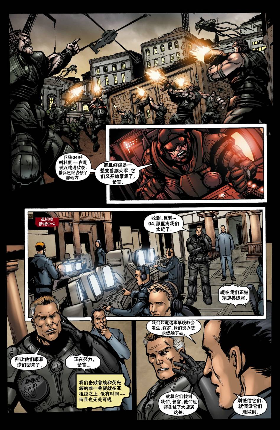 战争机器 24卷 第3页