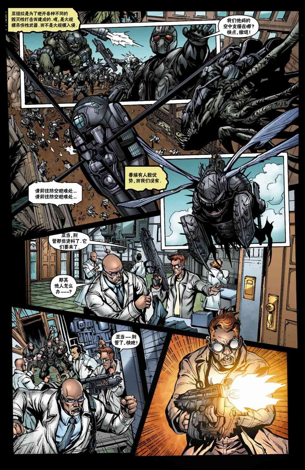 战争机器 24卷 第14页