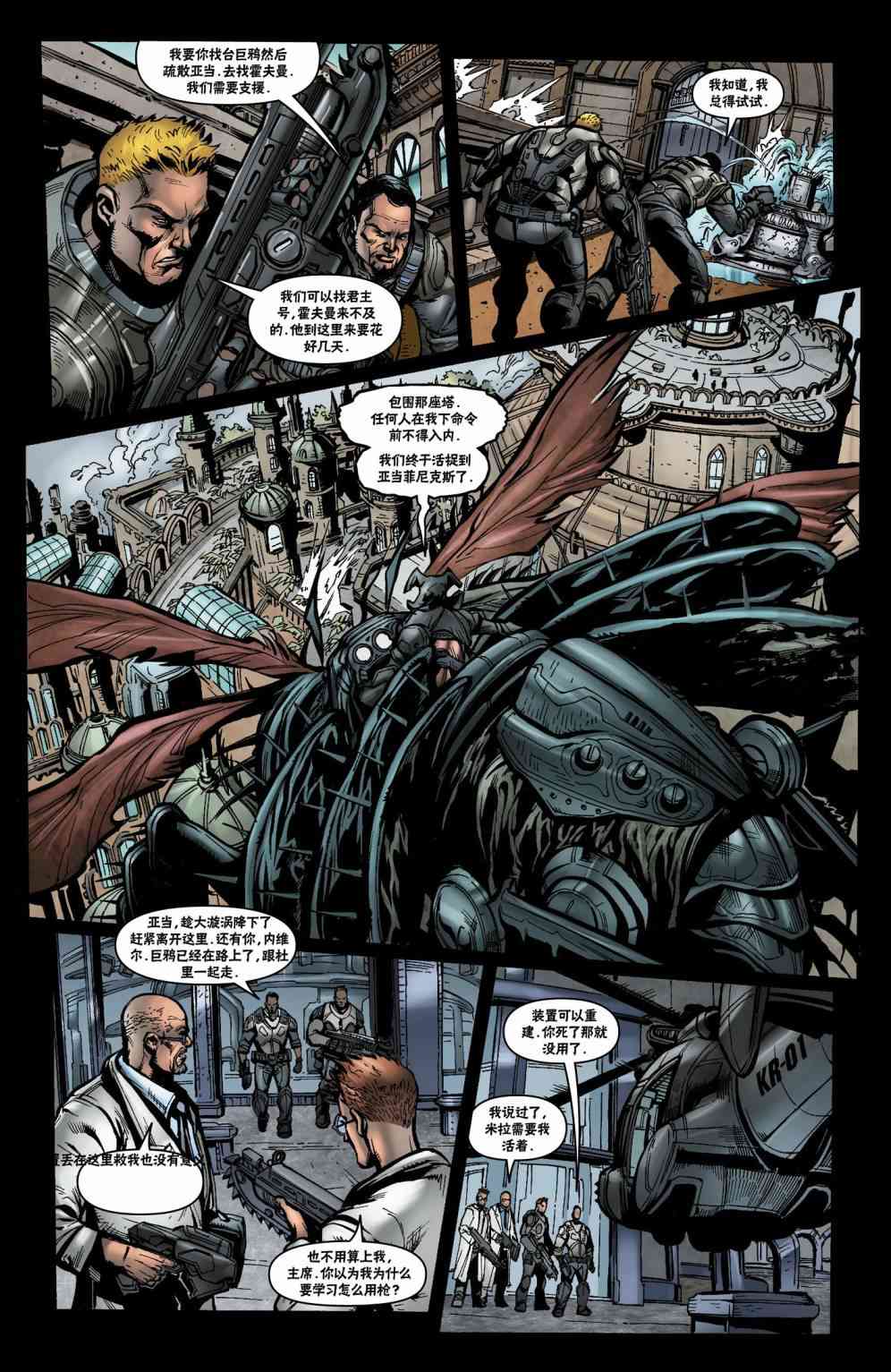 战争机器 24卷 第17页