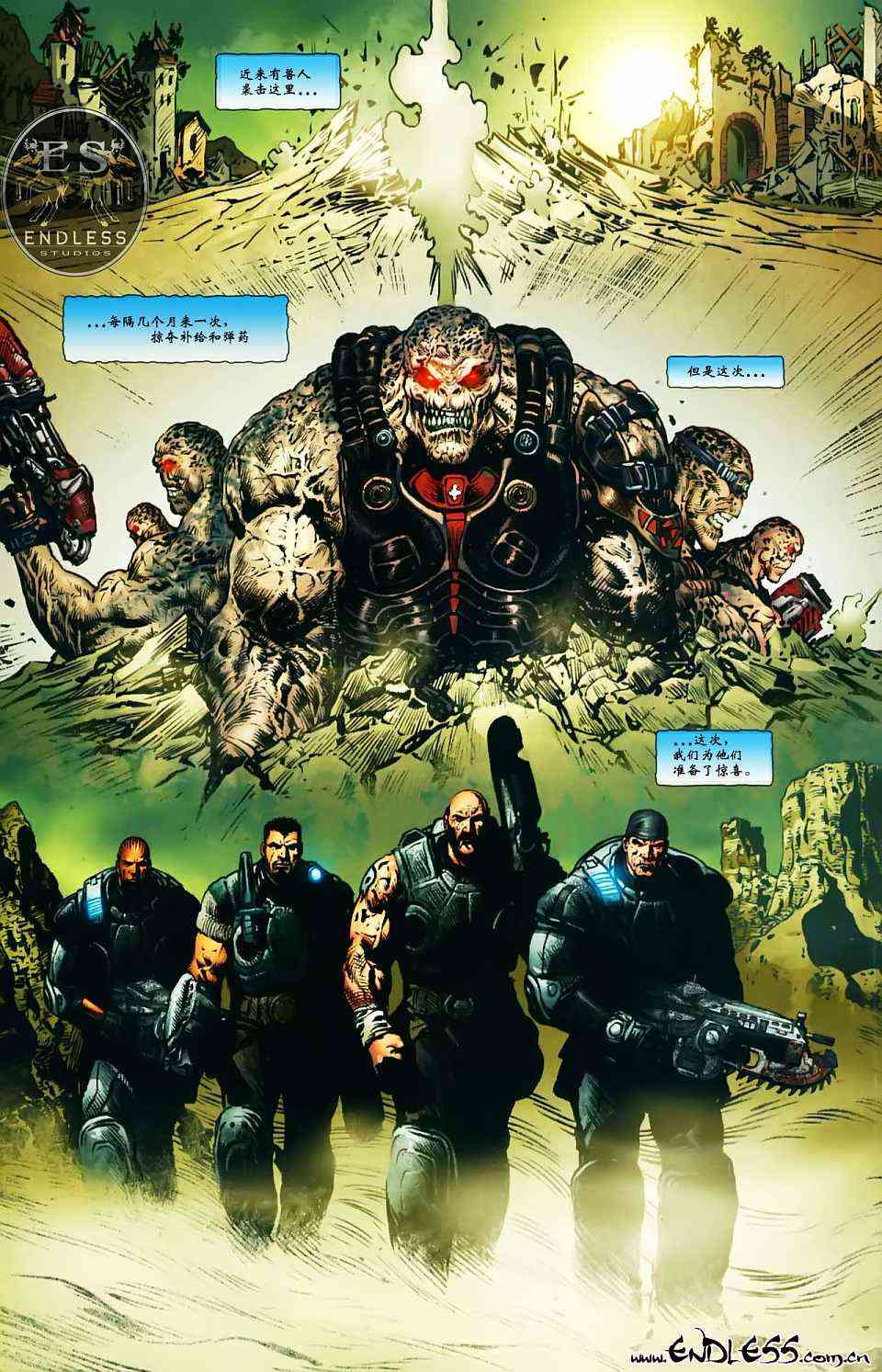 战争机器 3卷 第12页