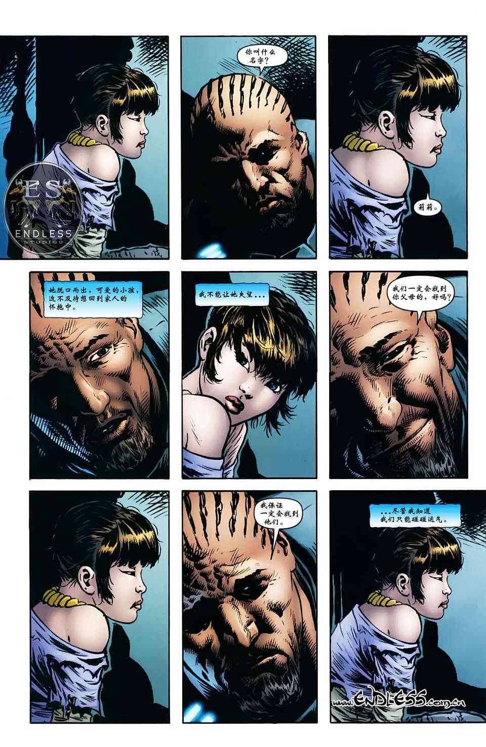 战争机器 3卷 第18页