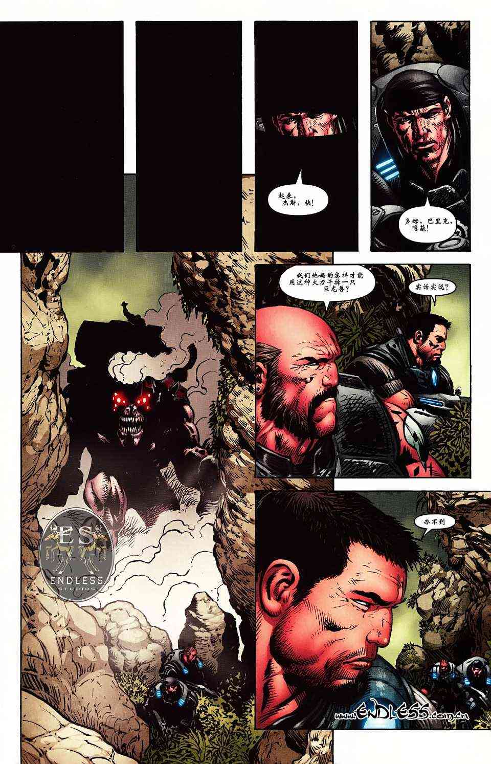 战争机器 4卷 第3页