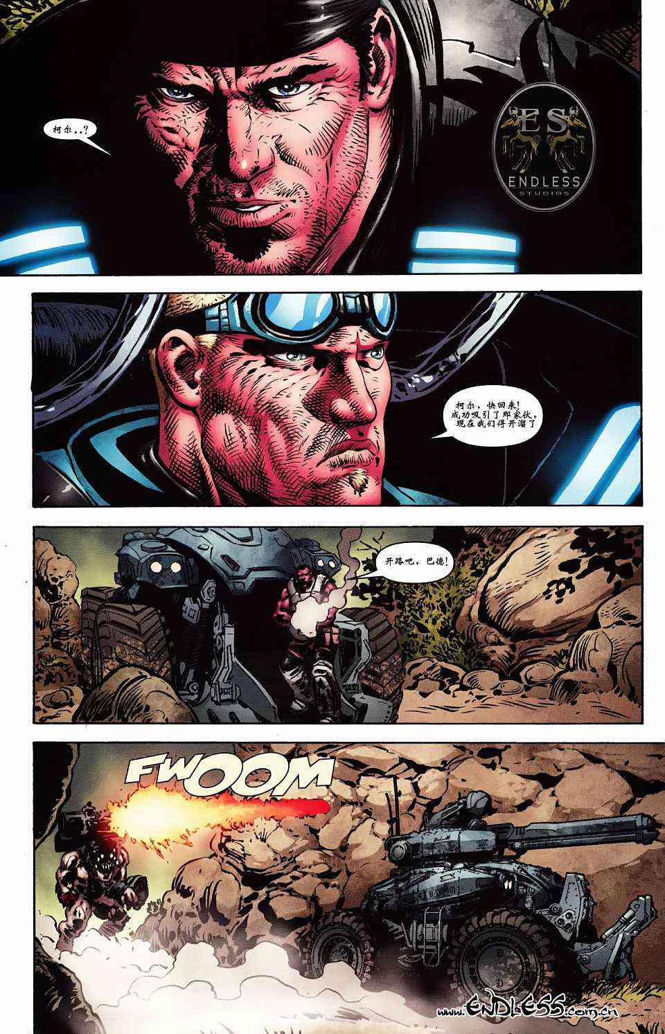 战争机器 4卷 第7页