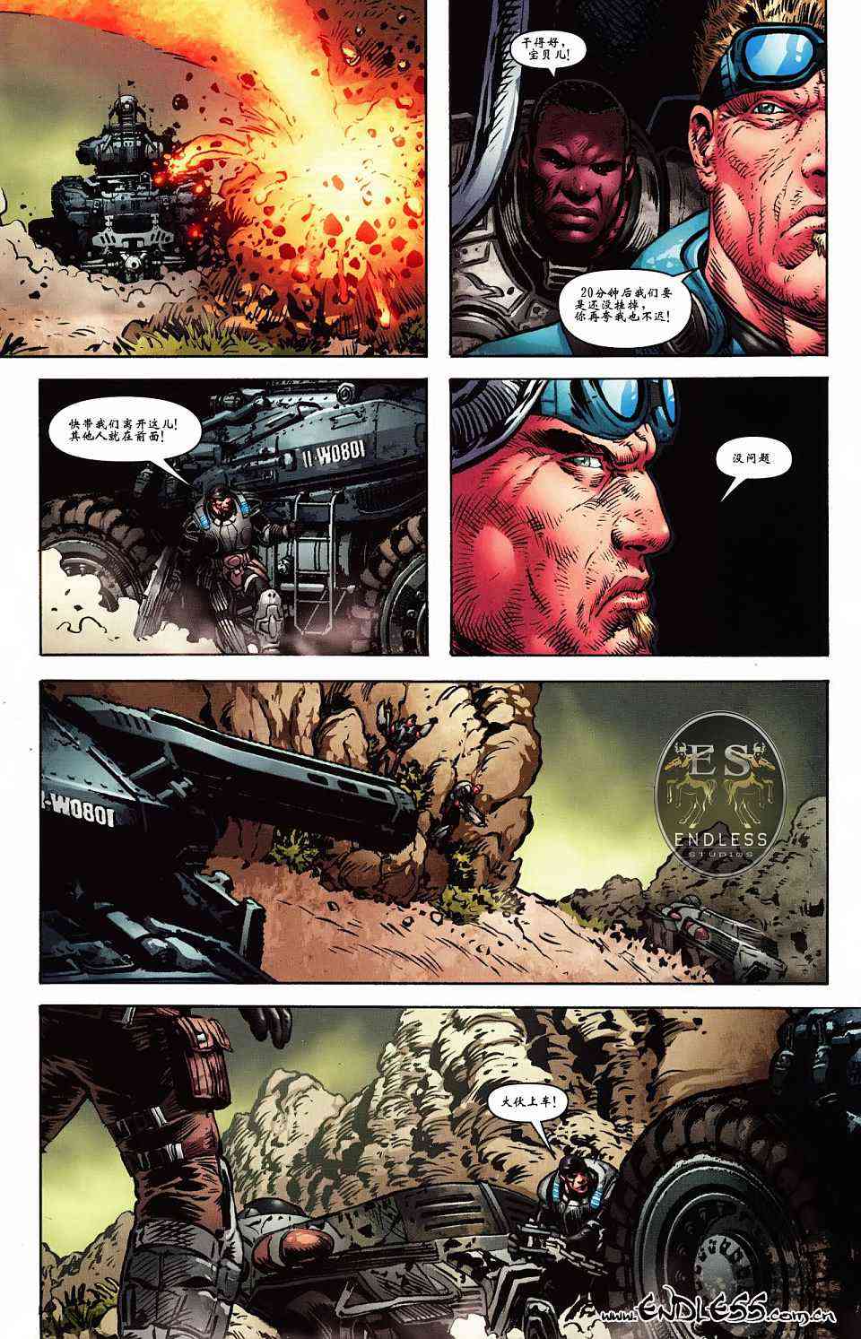 战争机器 4卷 第8页