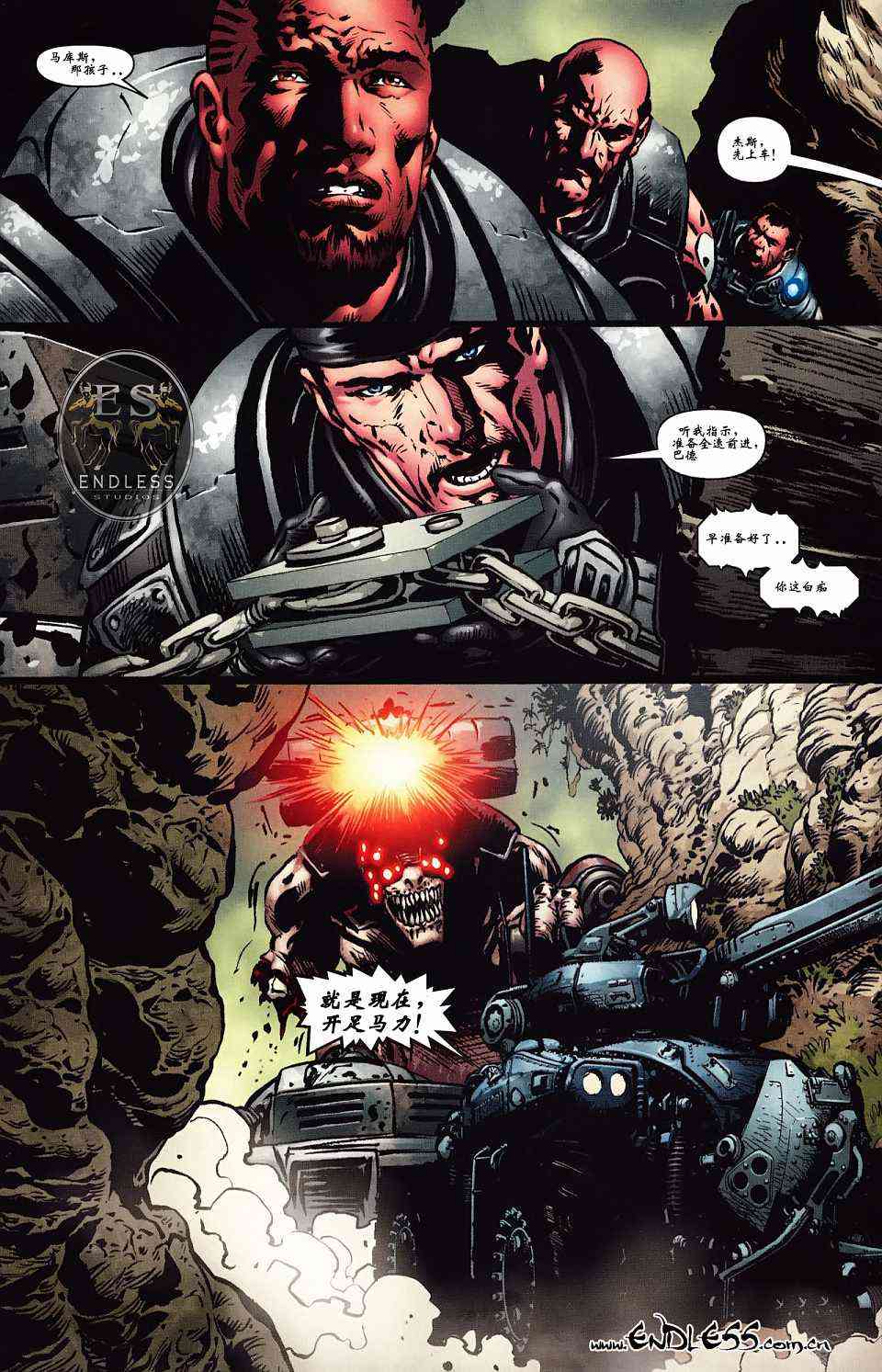 战争机器 4卷 第9页