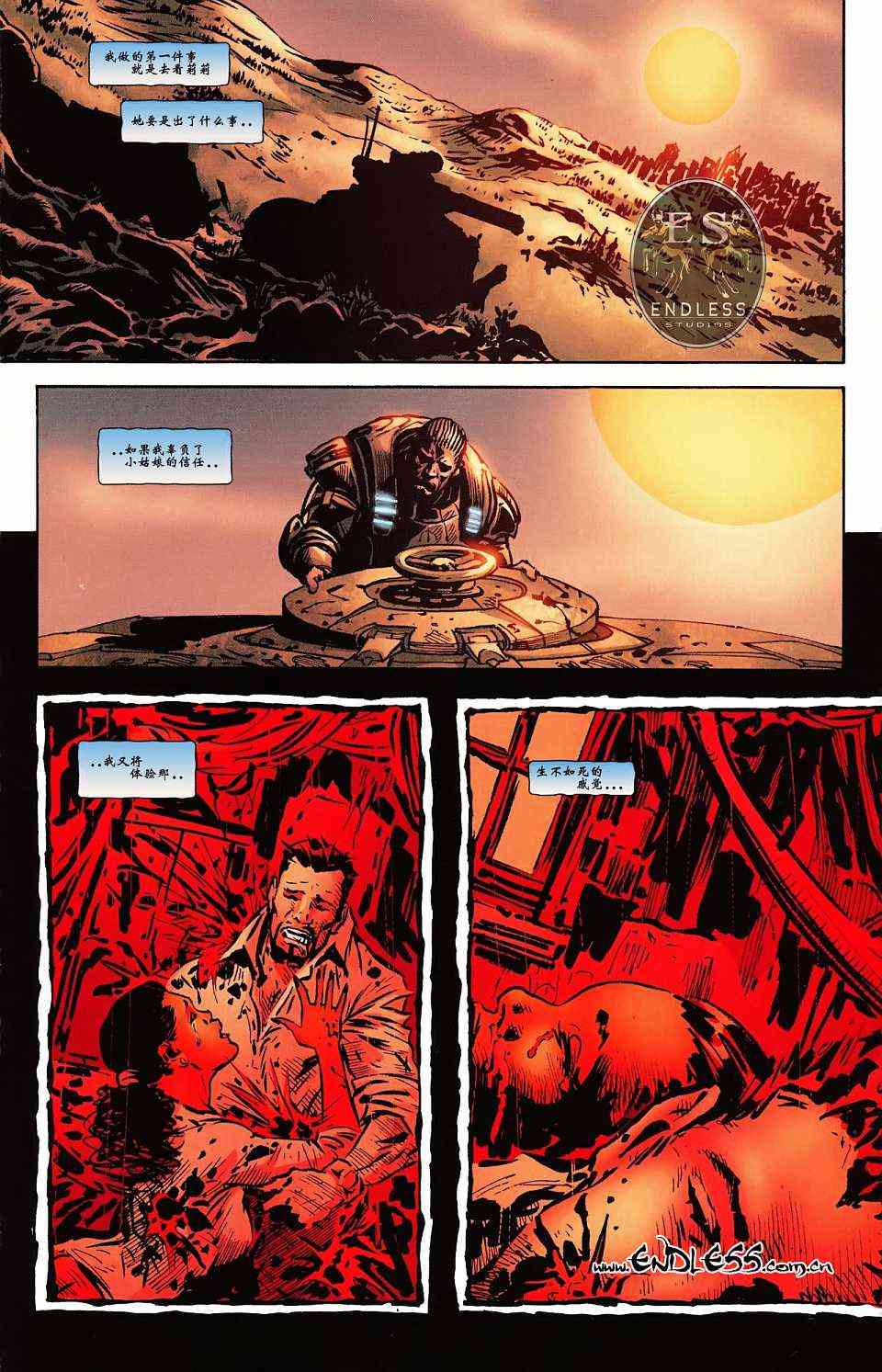 战争机器 4卷 第11页