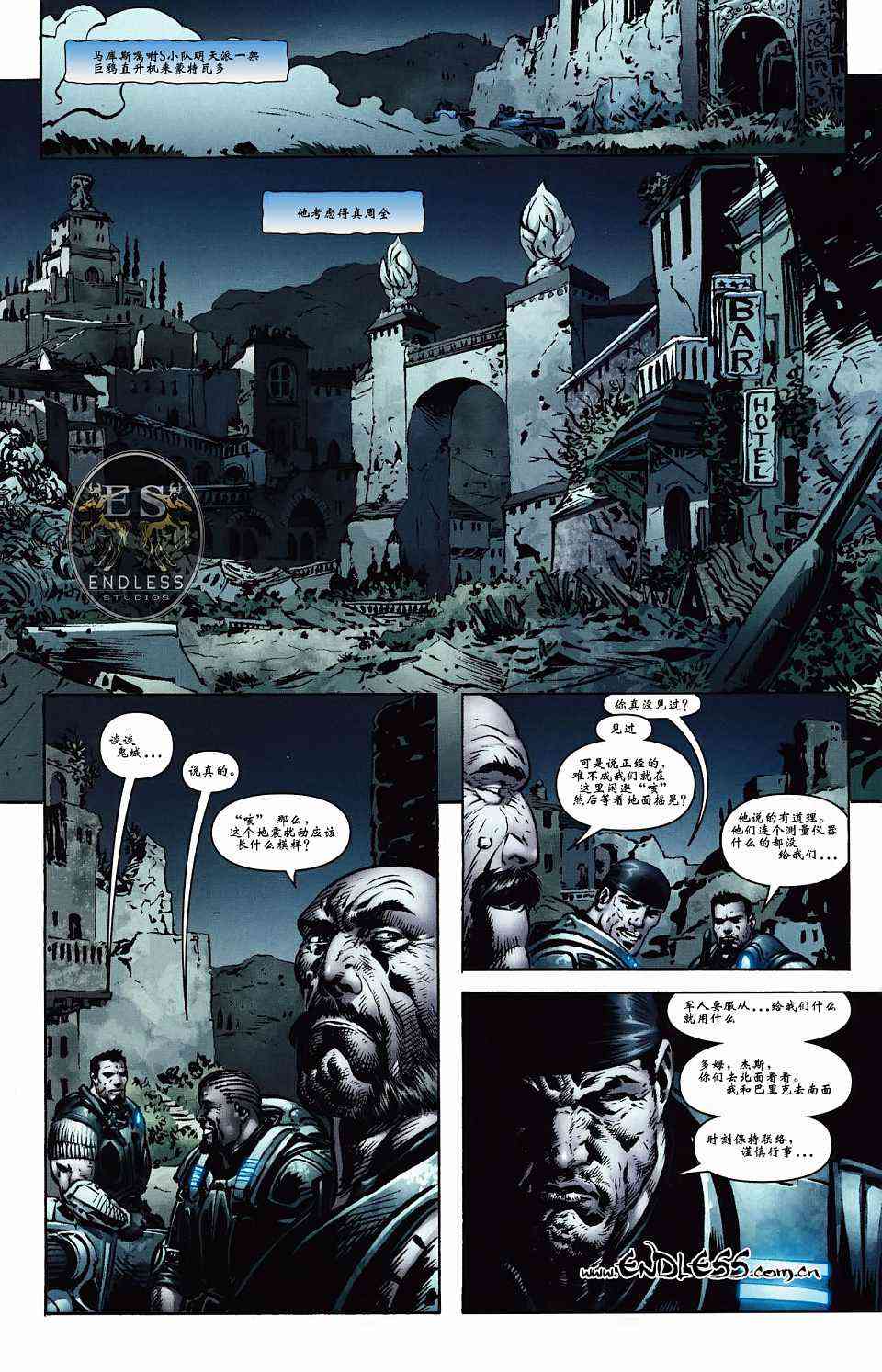 战争机器 4卷 第16页