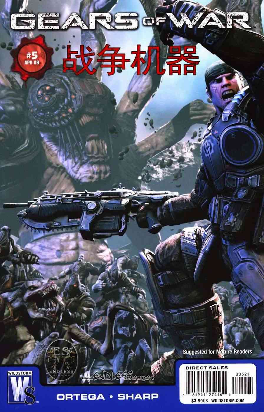 战争机器 5卷 第0页