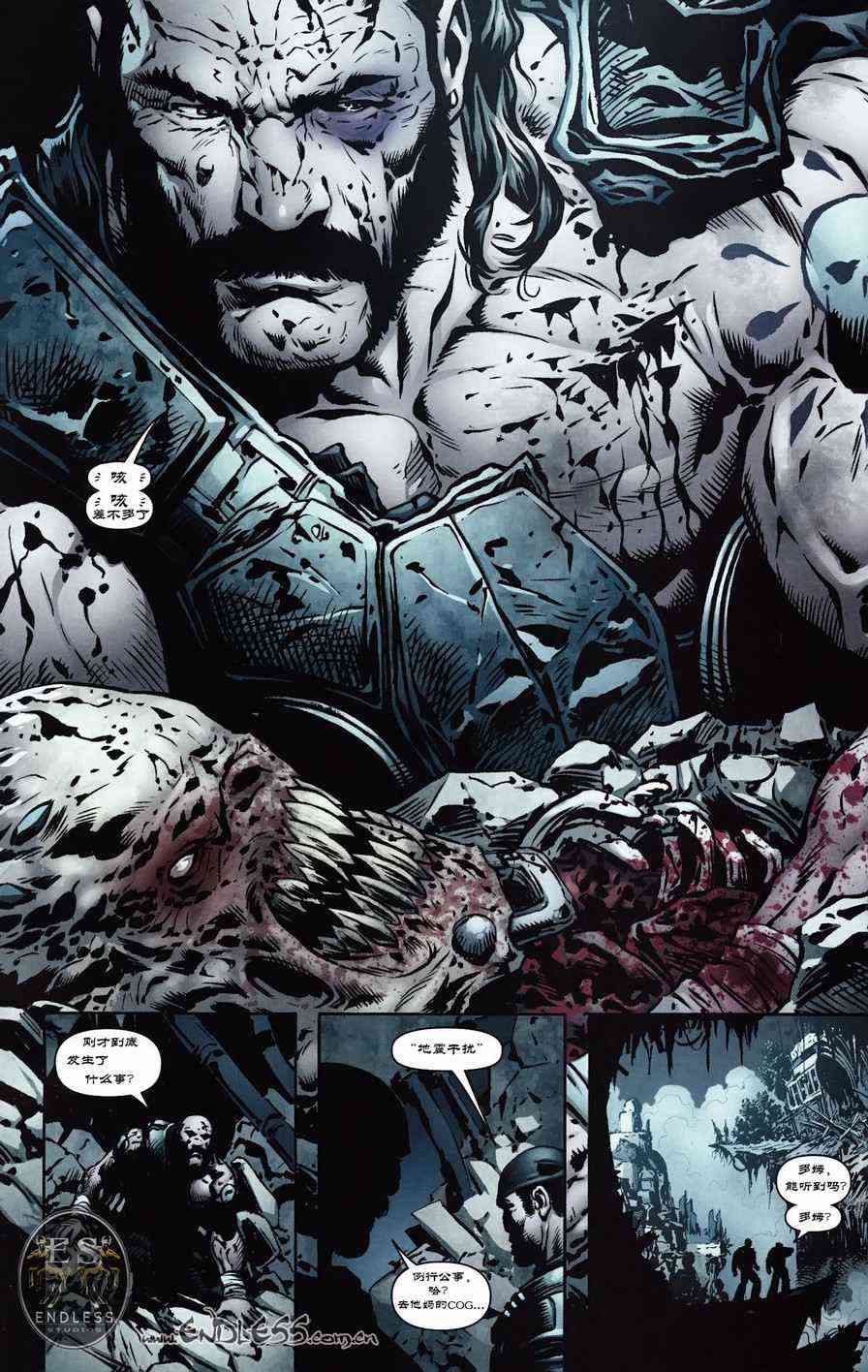 战争机器 5卷 第7页