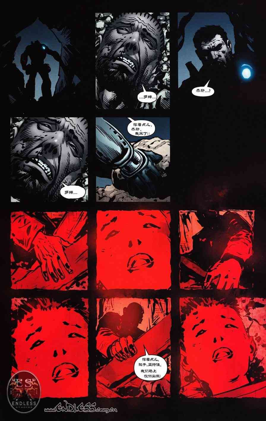 战争机器 5卷 第8页