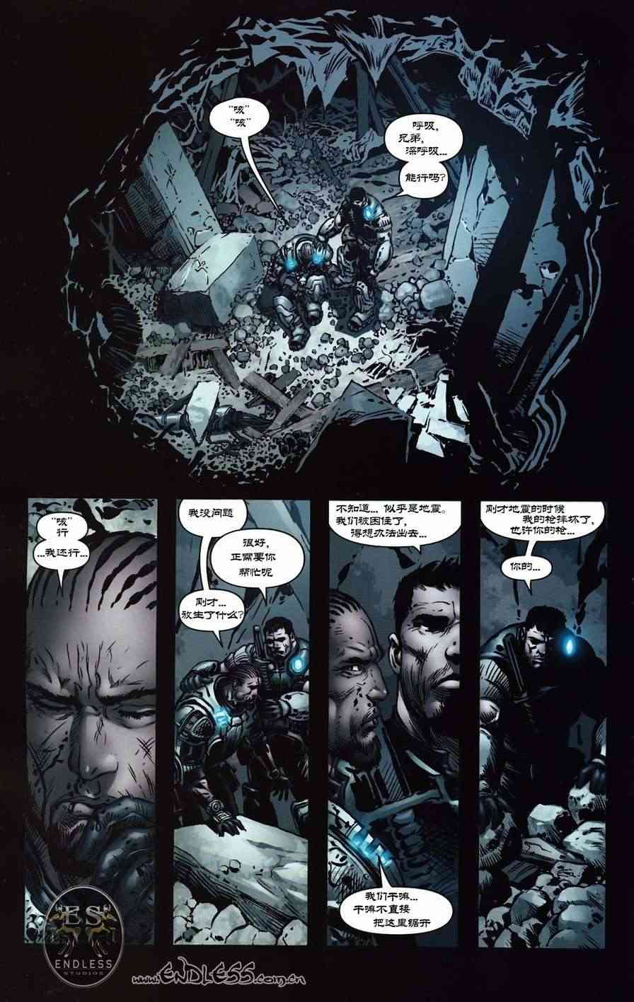 战争机器 5卷 第10页