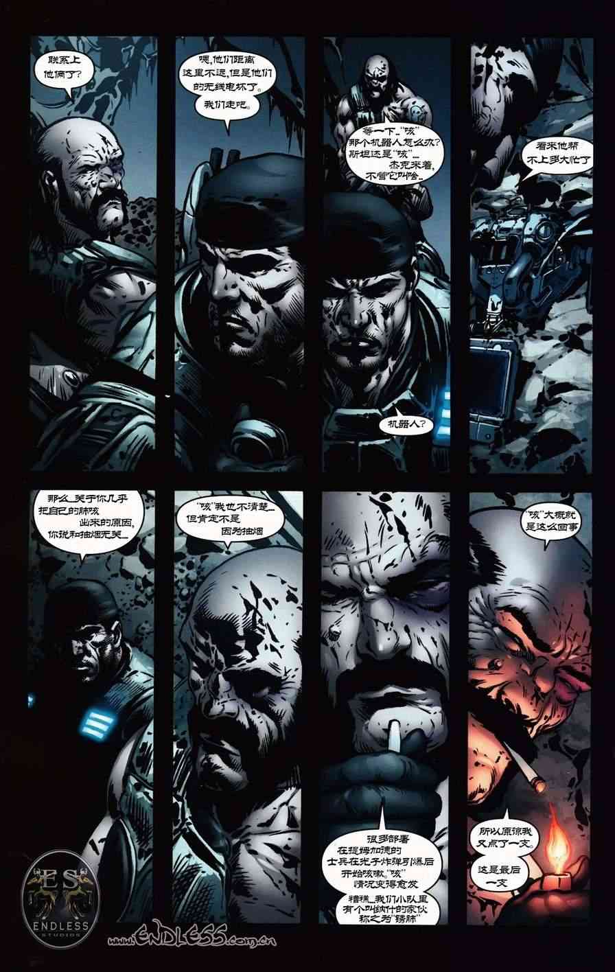 战争机器 5卷 第12页