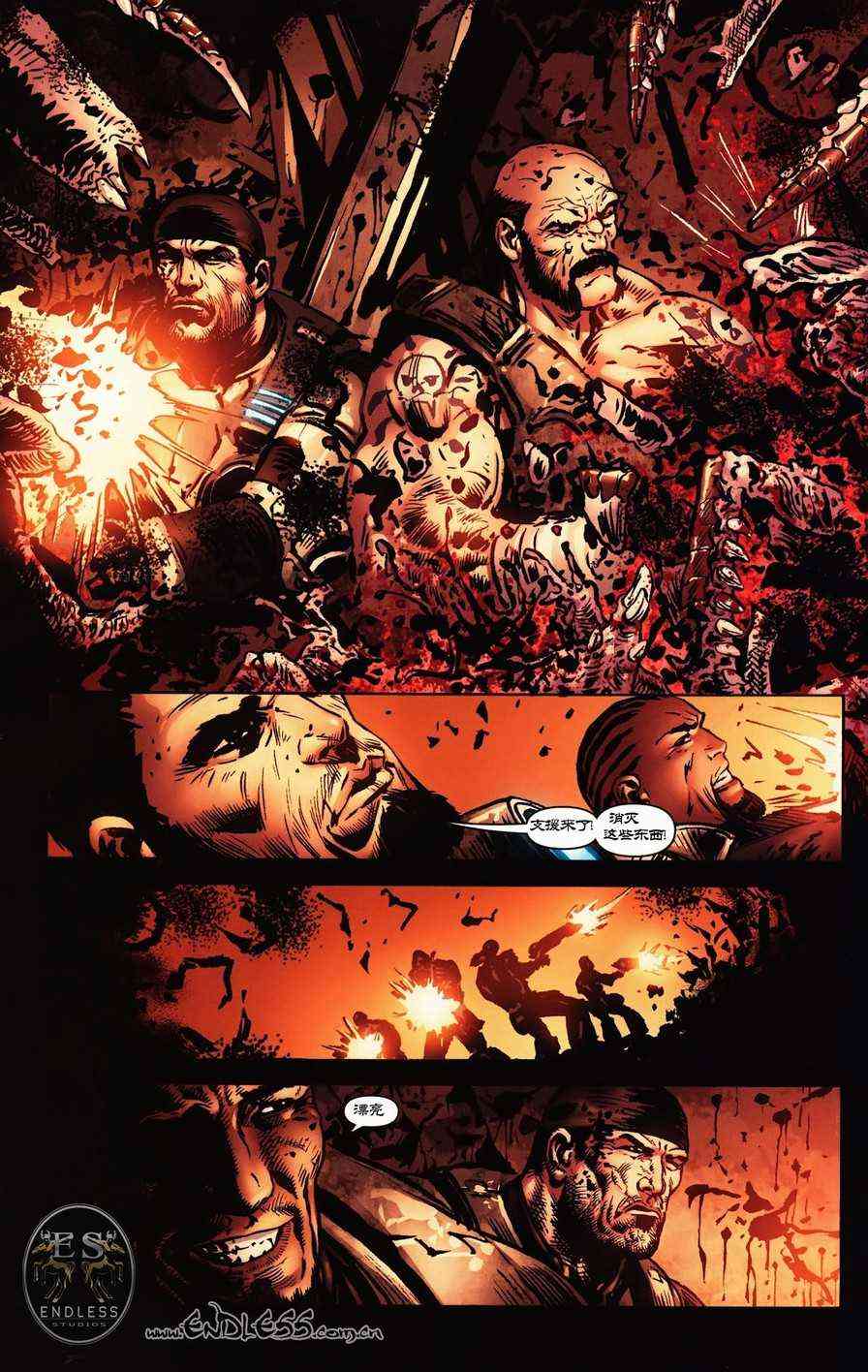 战争机器 5卷 第17页