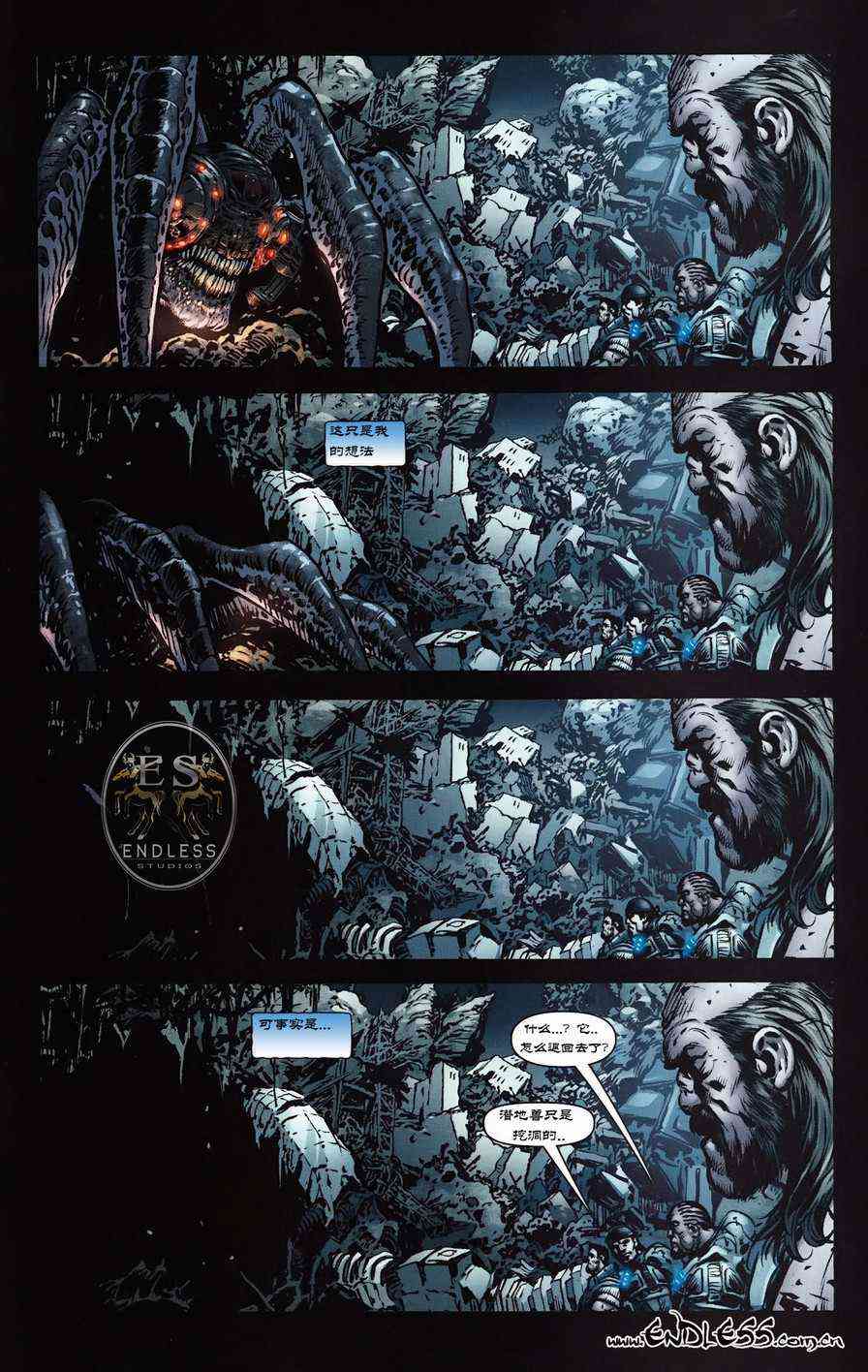 战争机器 5卷 第20页