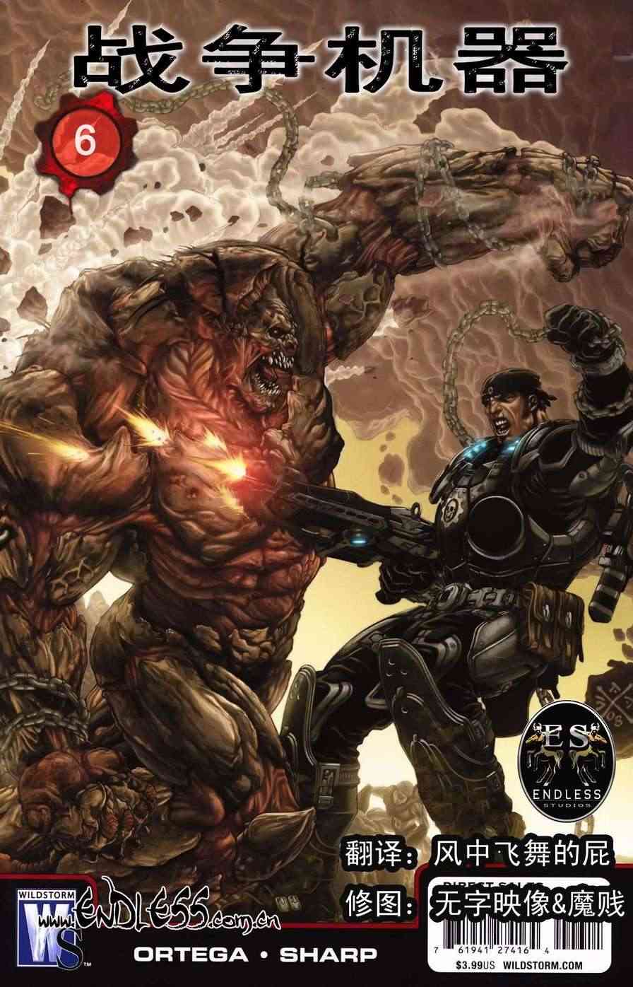 战争机器 6卷 第0页