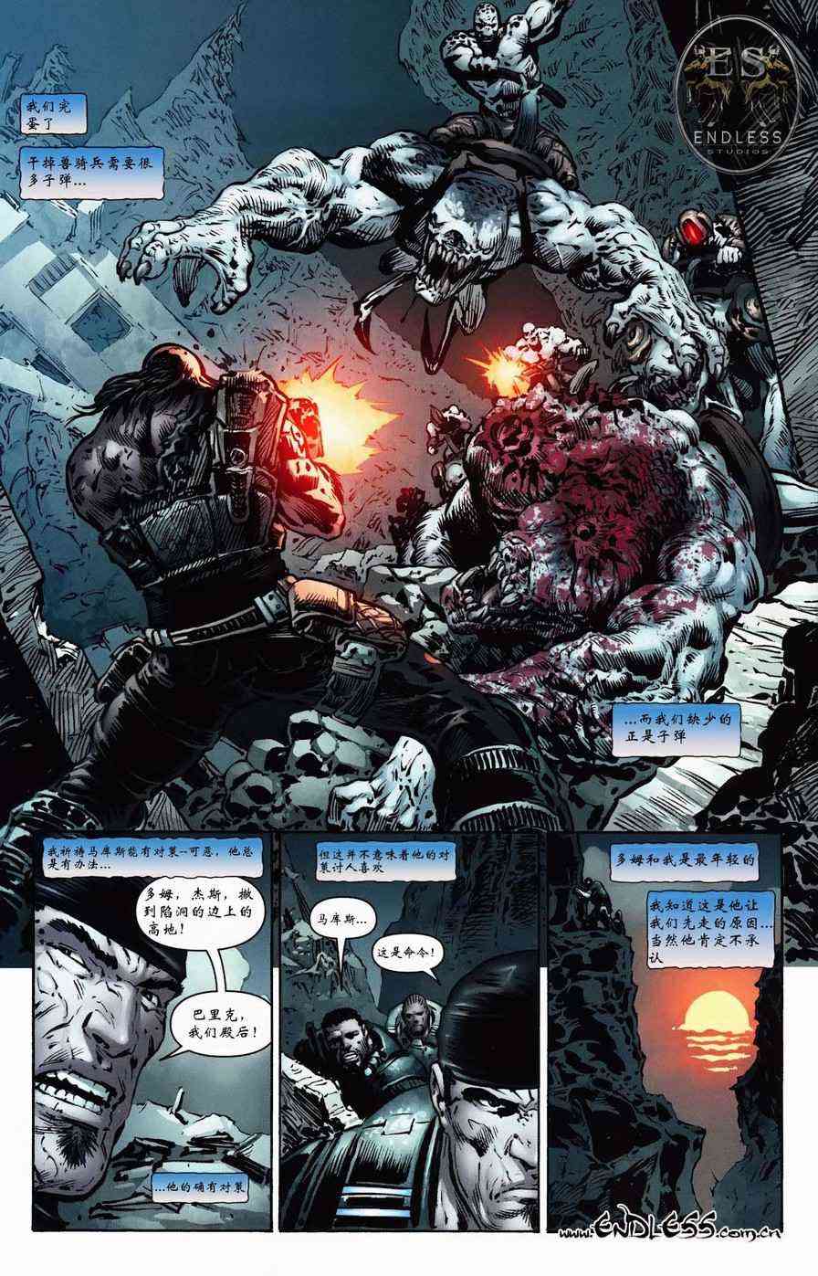 战争机器 6卷 第3页