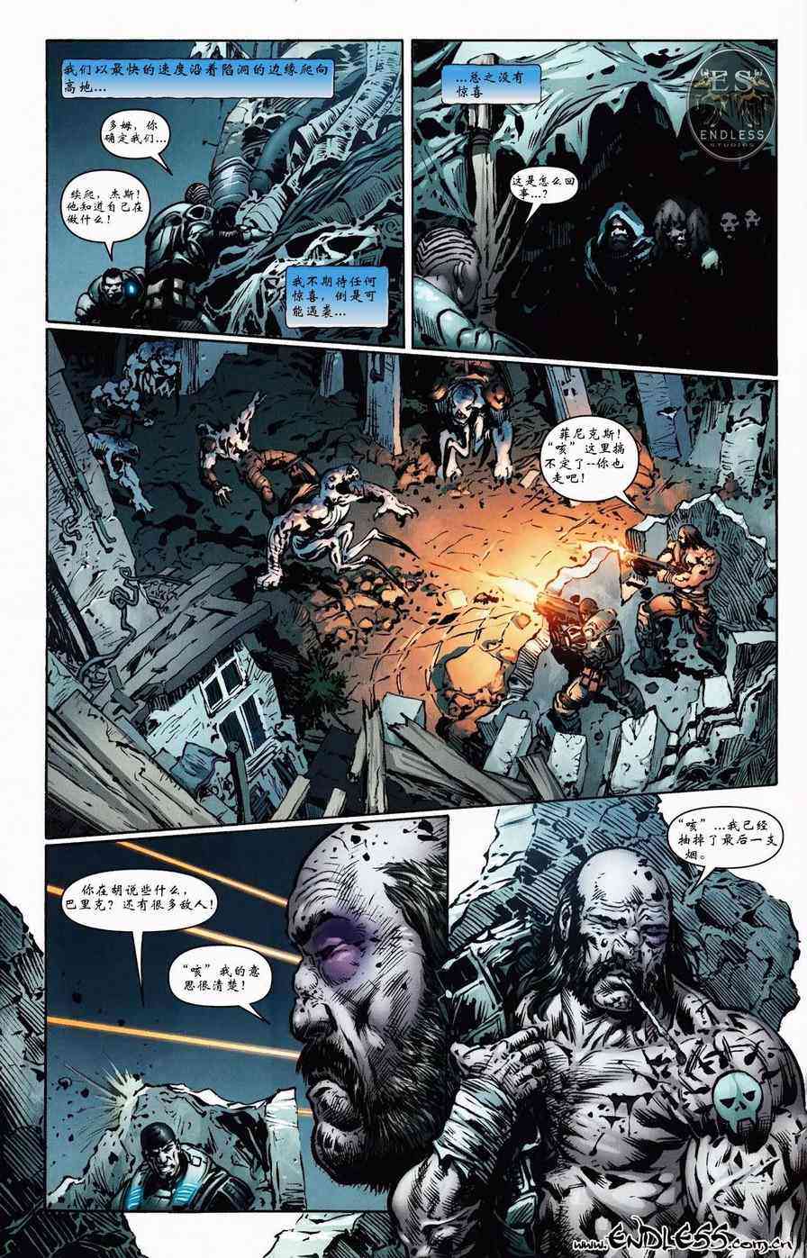 战争机器 6卷 第4页