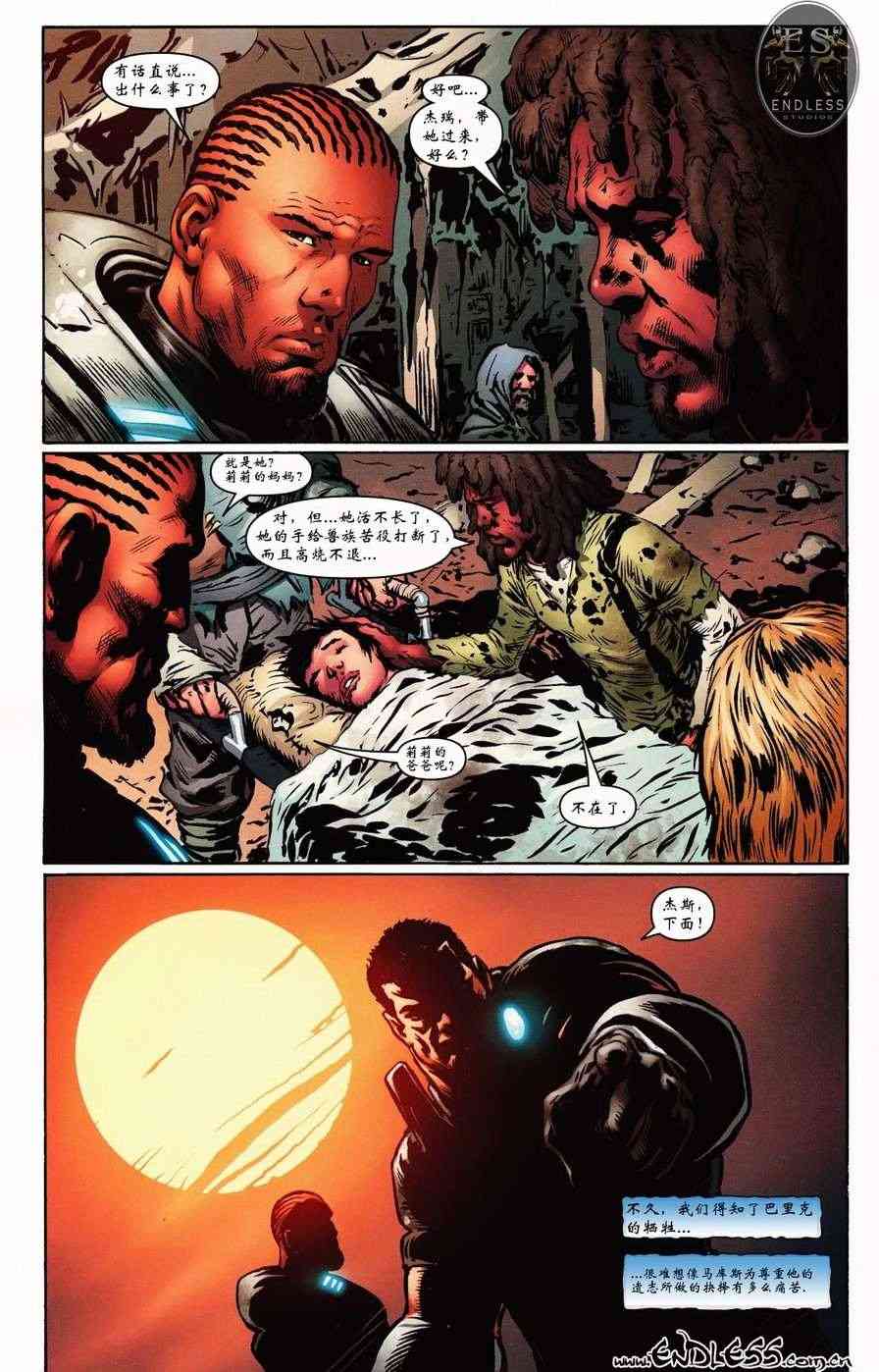 战争机器 6卷 第7页