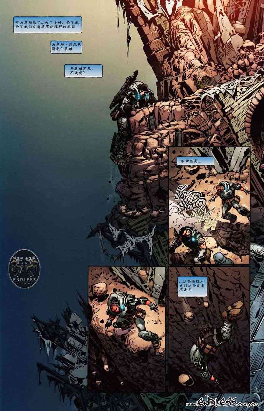 战争机器 6卷 第8页