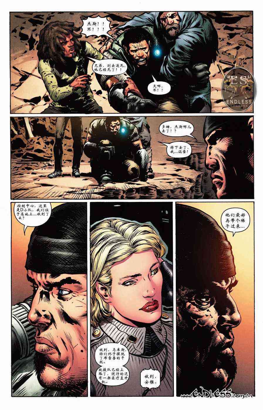 战争机器 6卷 第9页