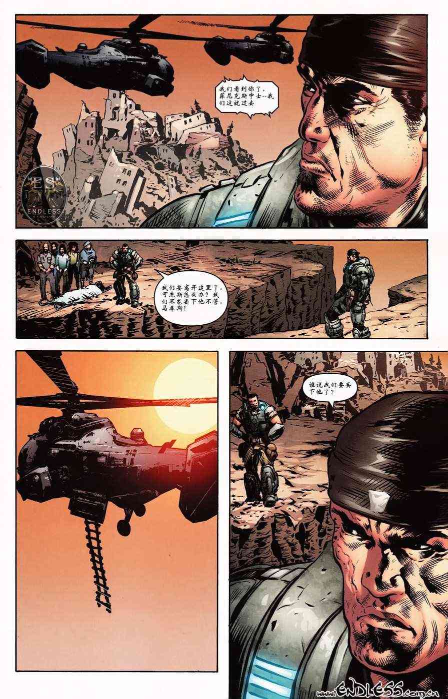 战争机器 6卷 第13页