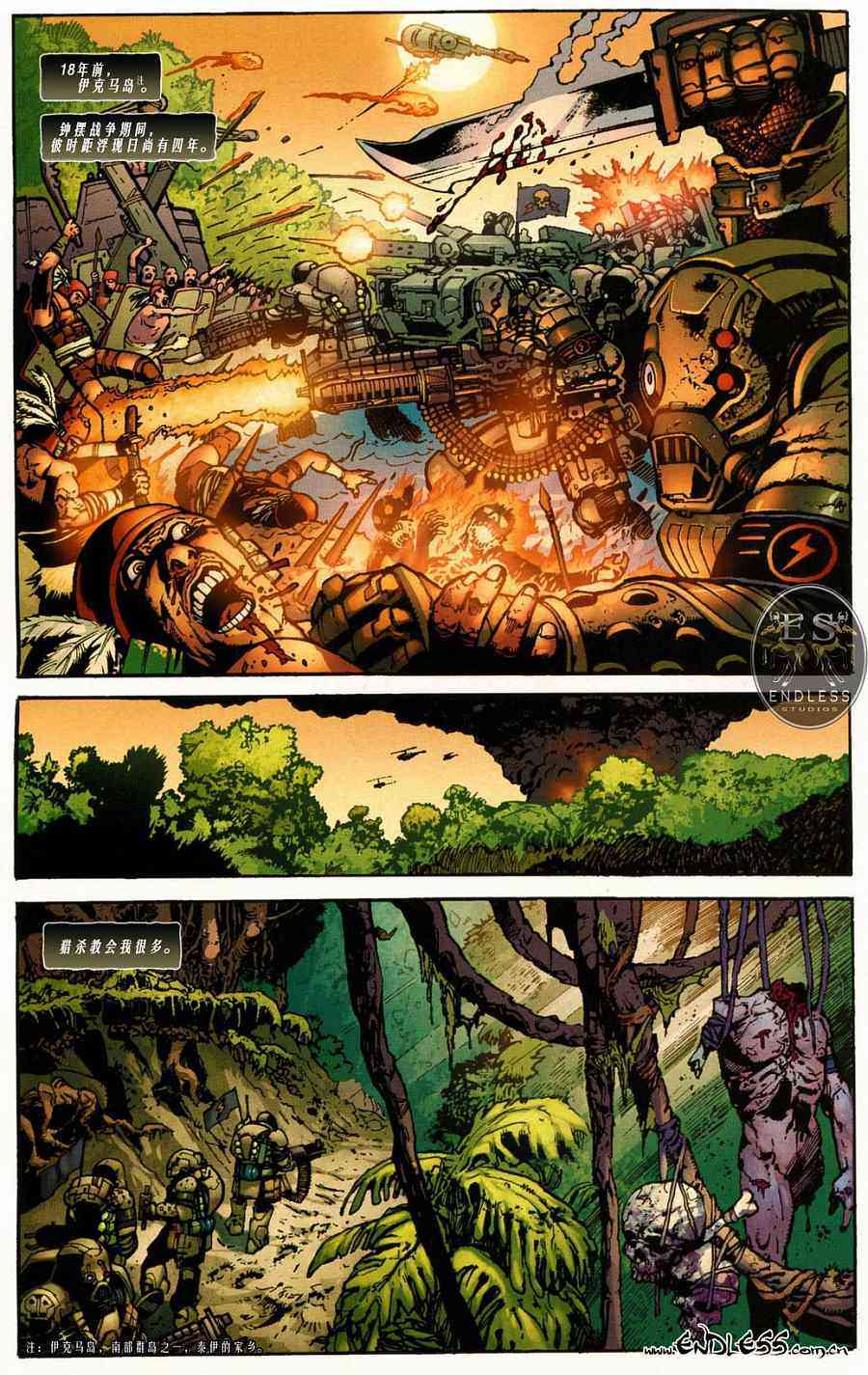 战争机器 7卷 第3页