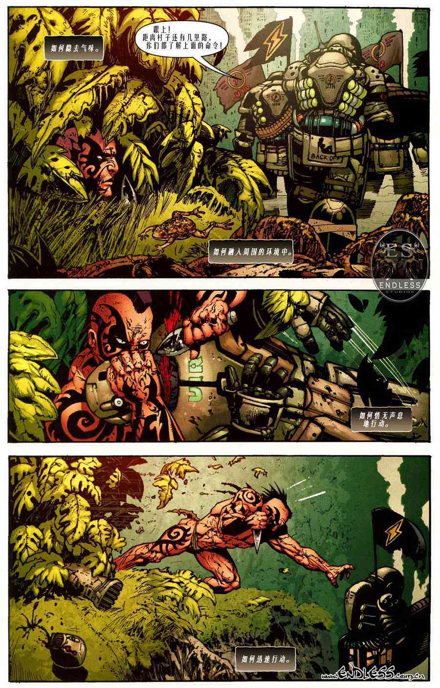 战争机器 7卷 第4页