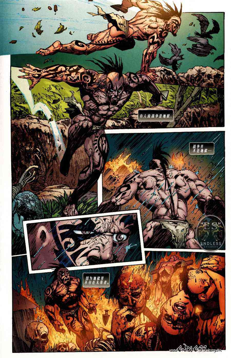 战争机器 7卷 第7页