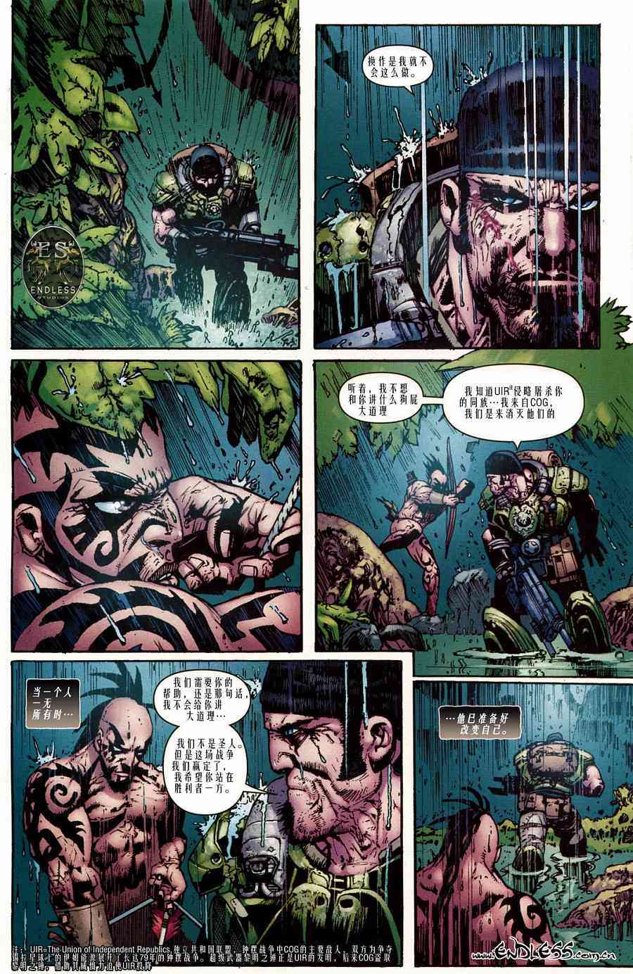 战争机器 7卷 第9页