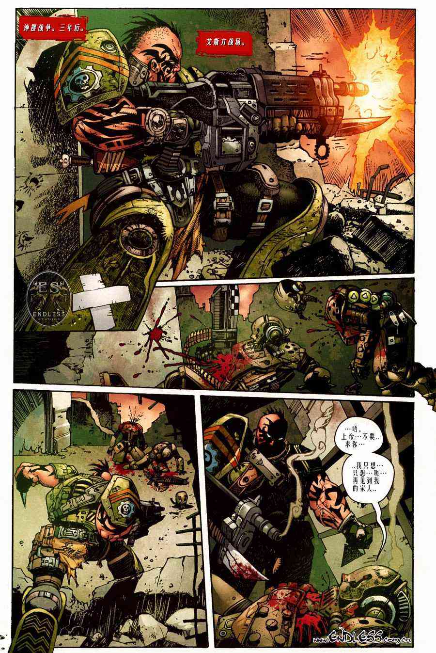 战争机器 7卷 第10页