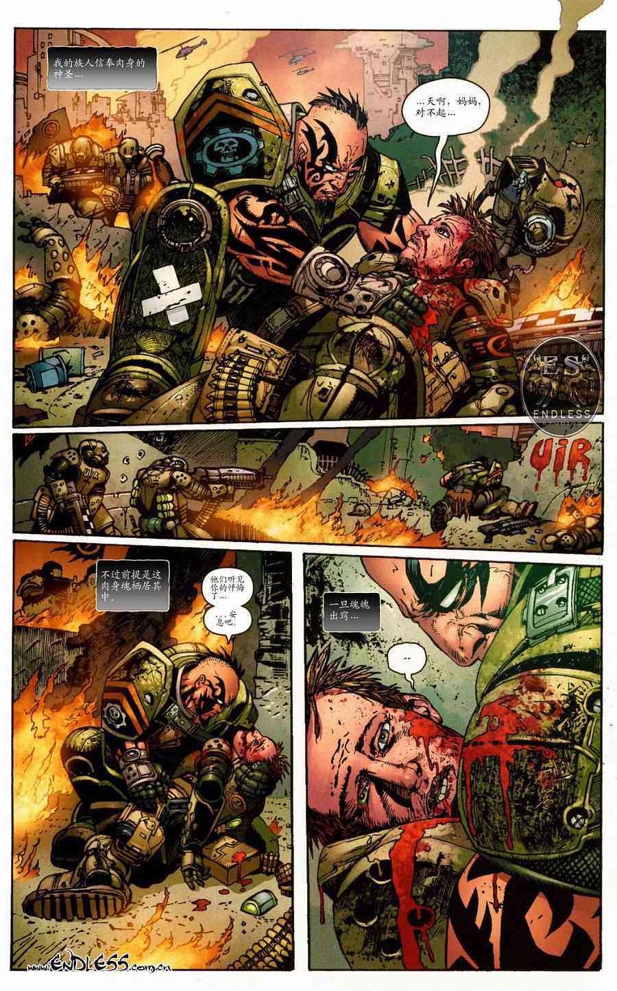 战争机器 7卷 第11页