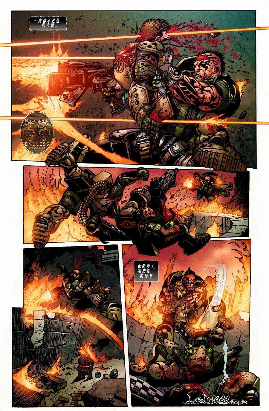 战争机器 7卷 第12页