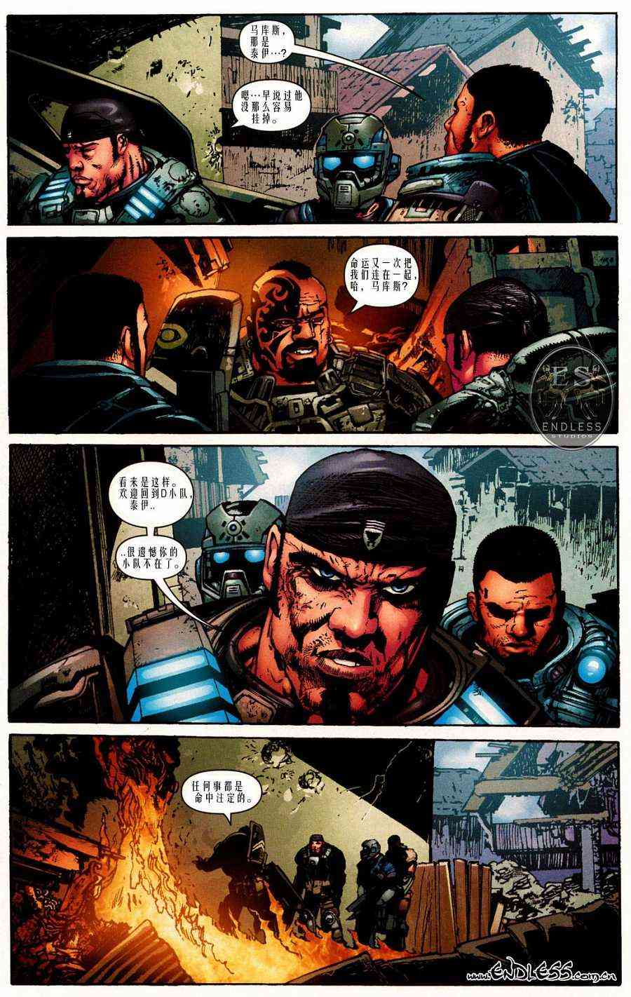 战争机器 7卷 第16页