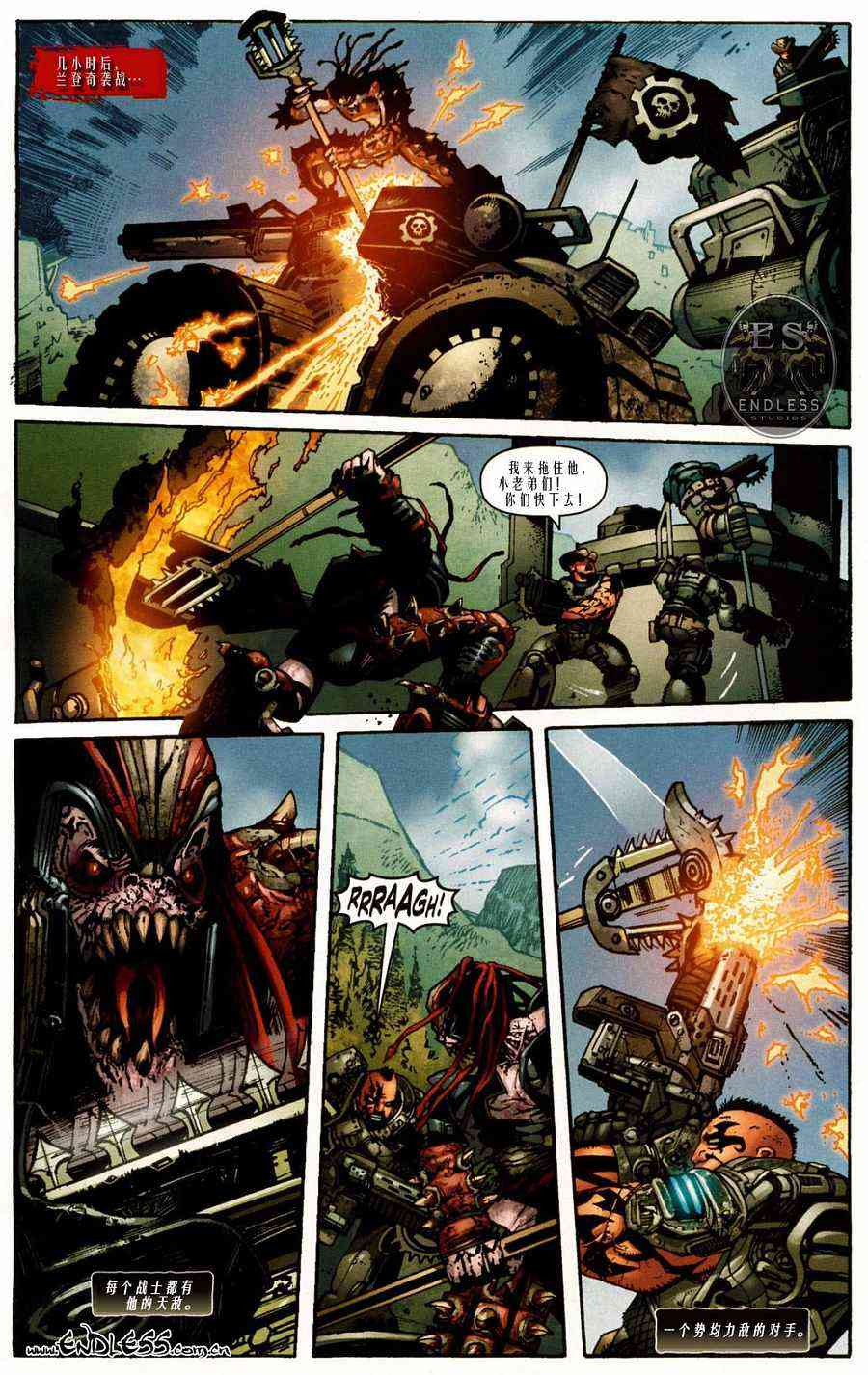 战争机器 7卷 第17页