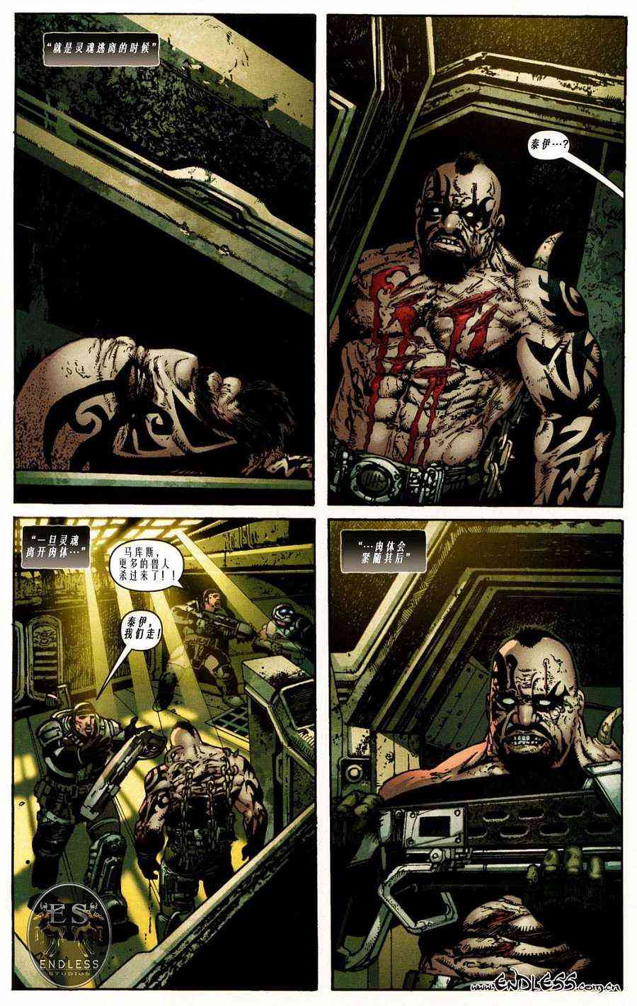 战争机器 7卷 第21页