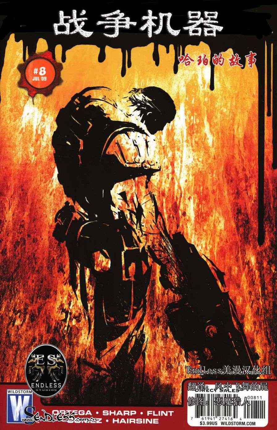 战争机器 8卷 第0页