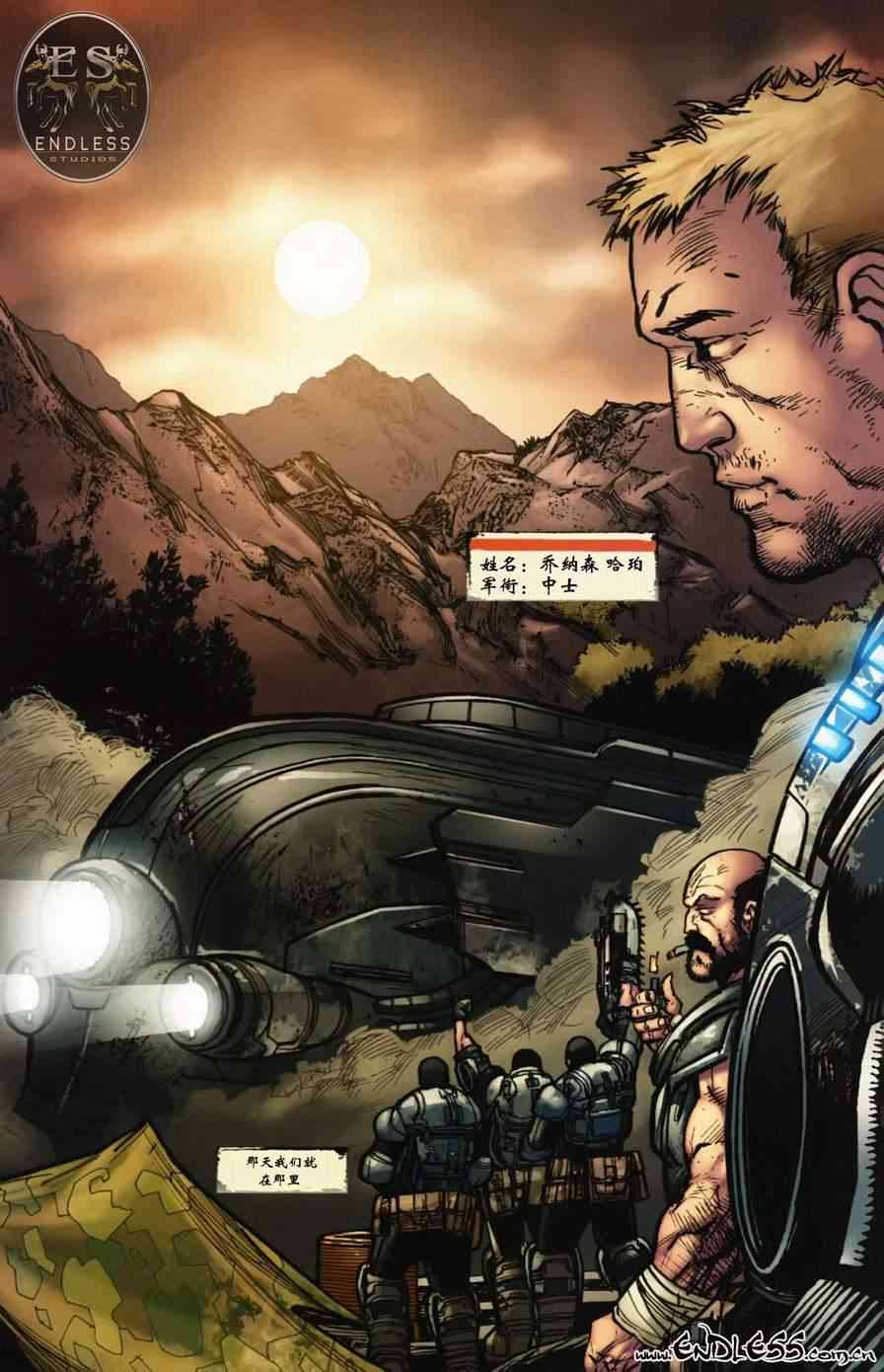 战争机器 8卷 第1页