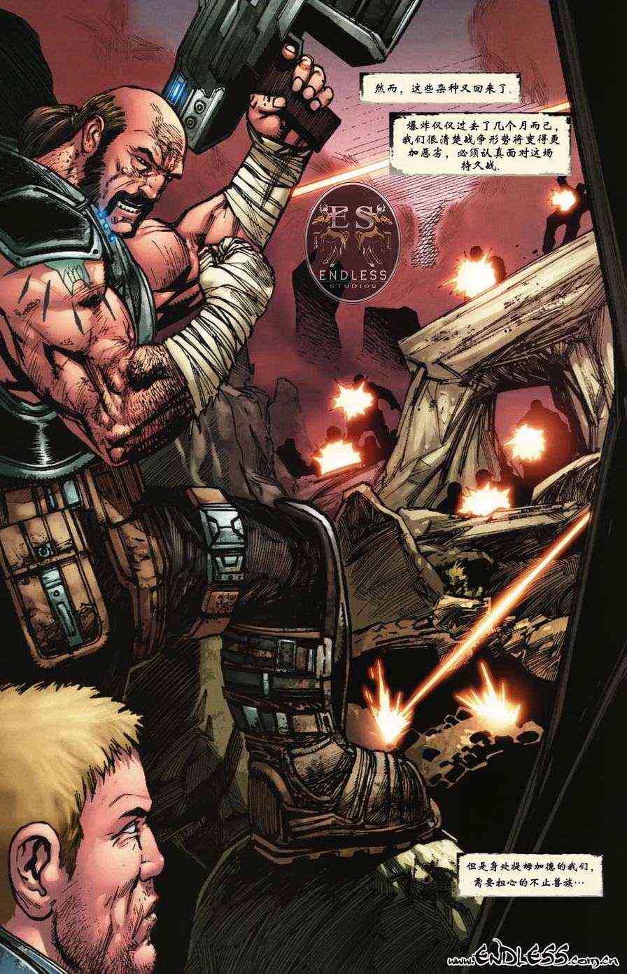 战争机器 8卷 第4页