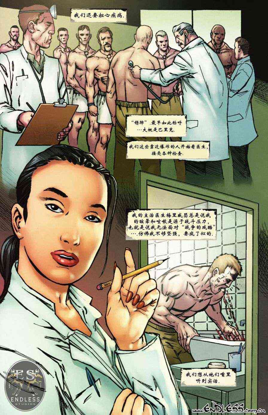 战争机器 8卷 第5页