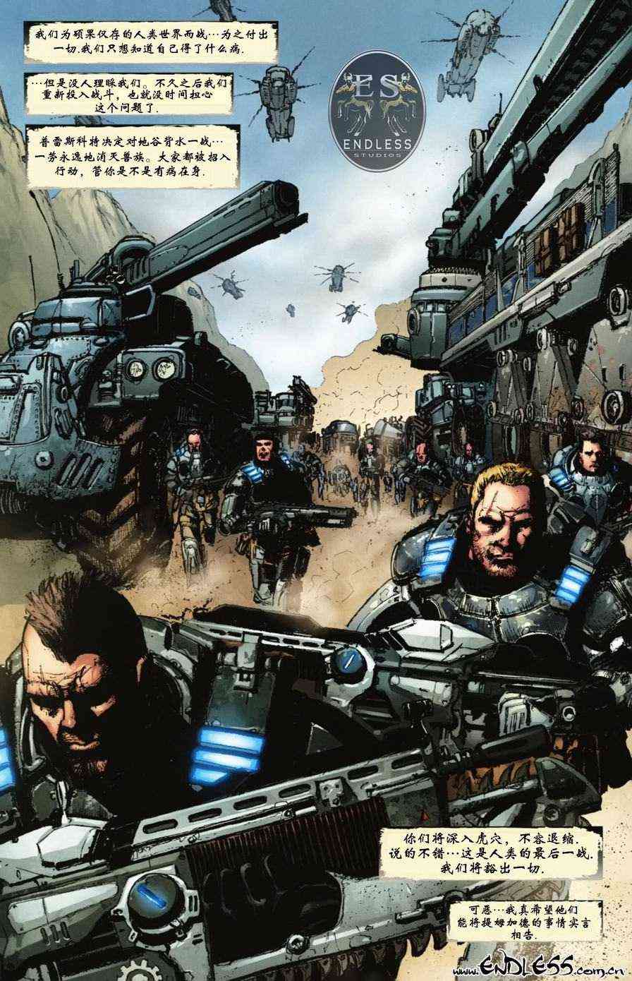 战争机器 8卷 第6页