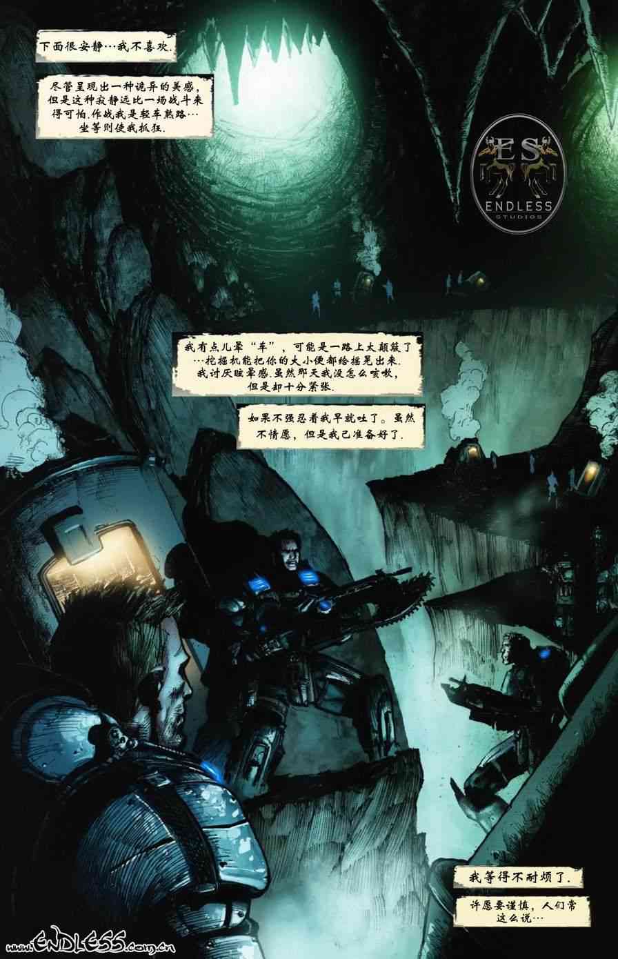 战争机器 8卷 第8页