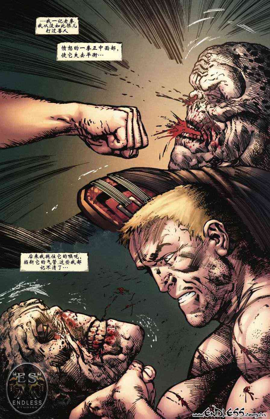 战争机器 8卷 第13页