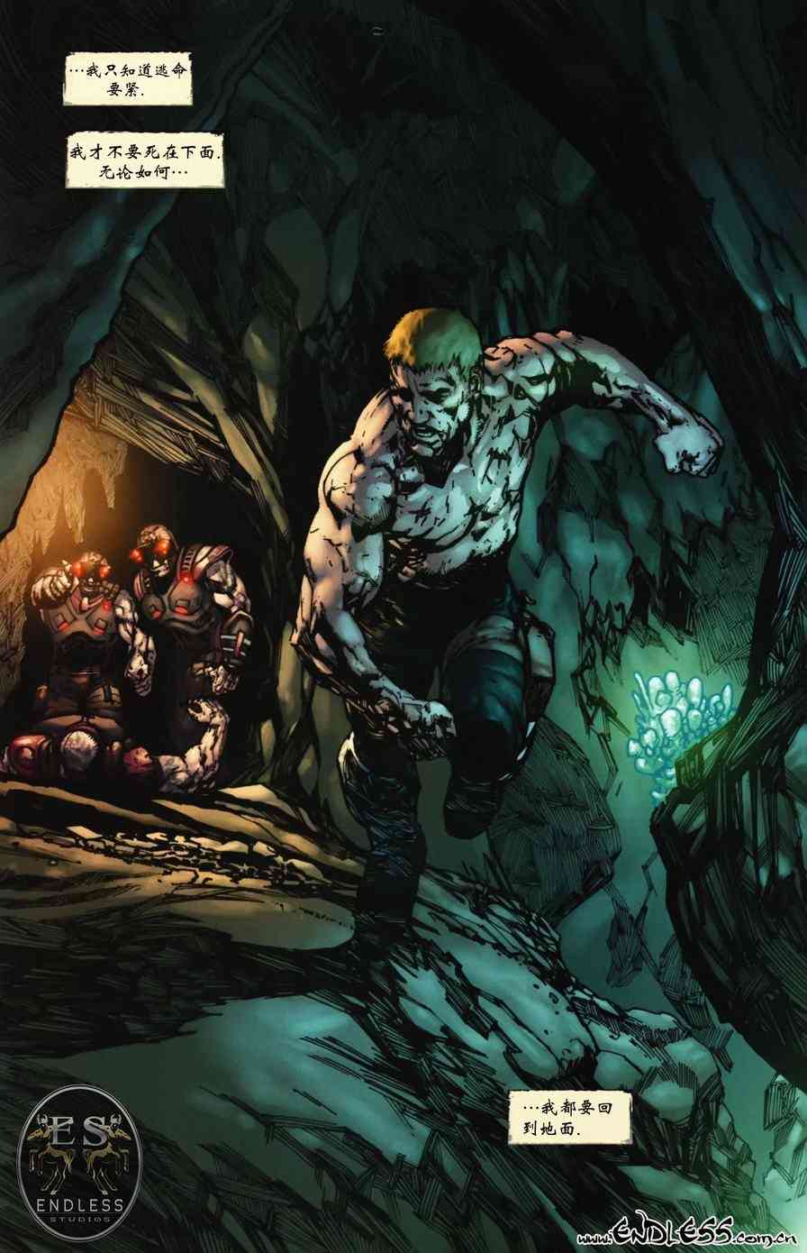 战争机器 8卷 第14页