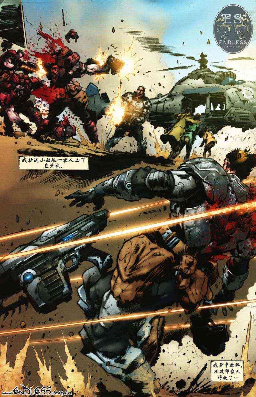 战争机器 8卷 第20页