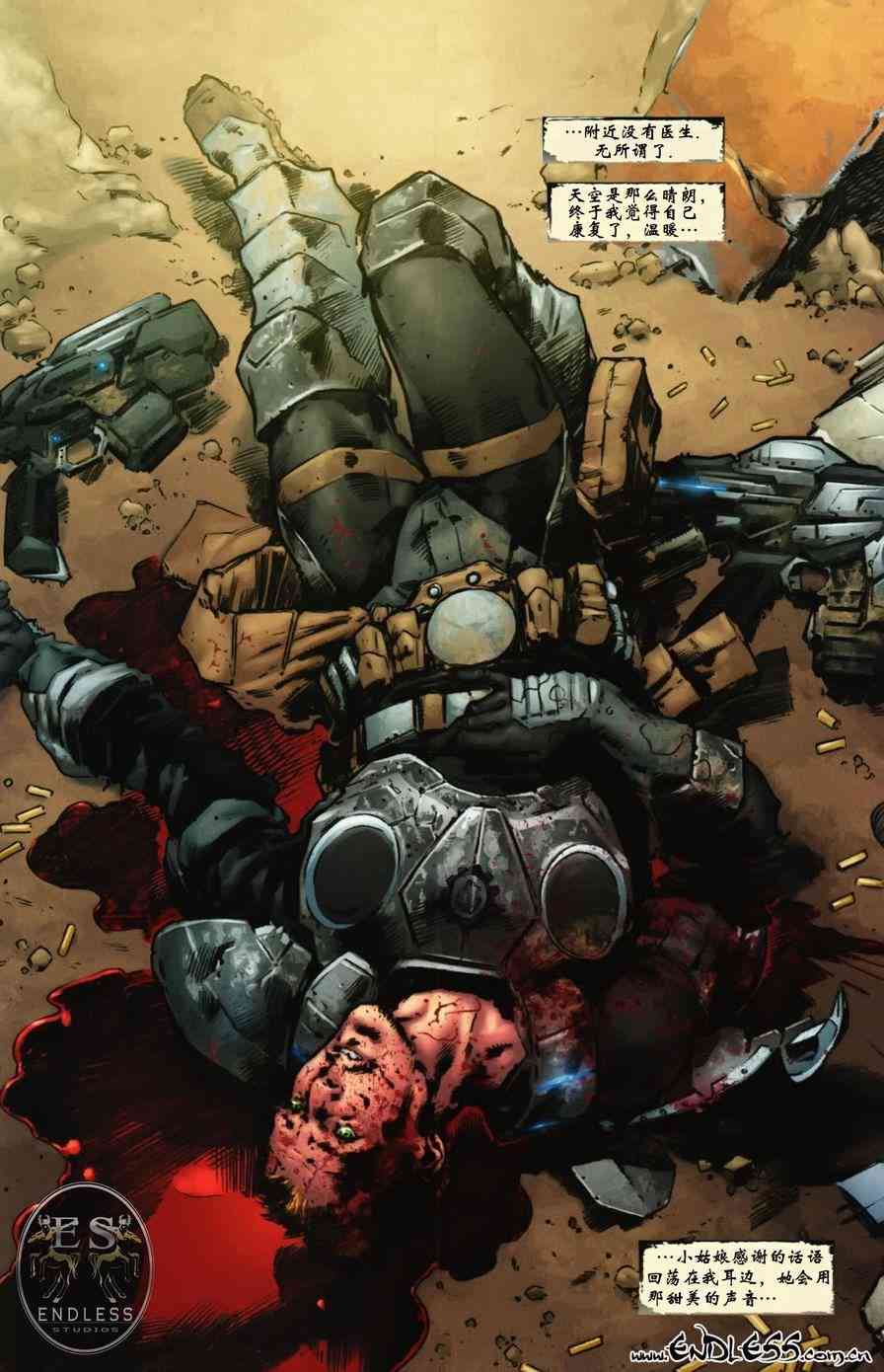 战争机器 8卷 第21页