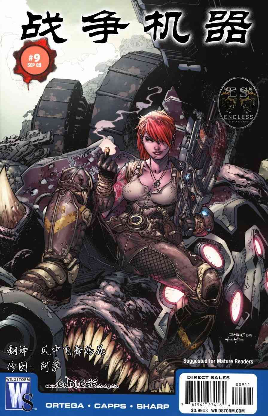 战争机器 9卷 第0页