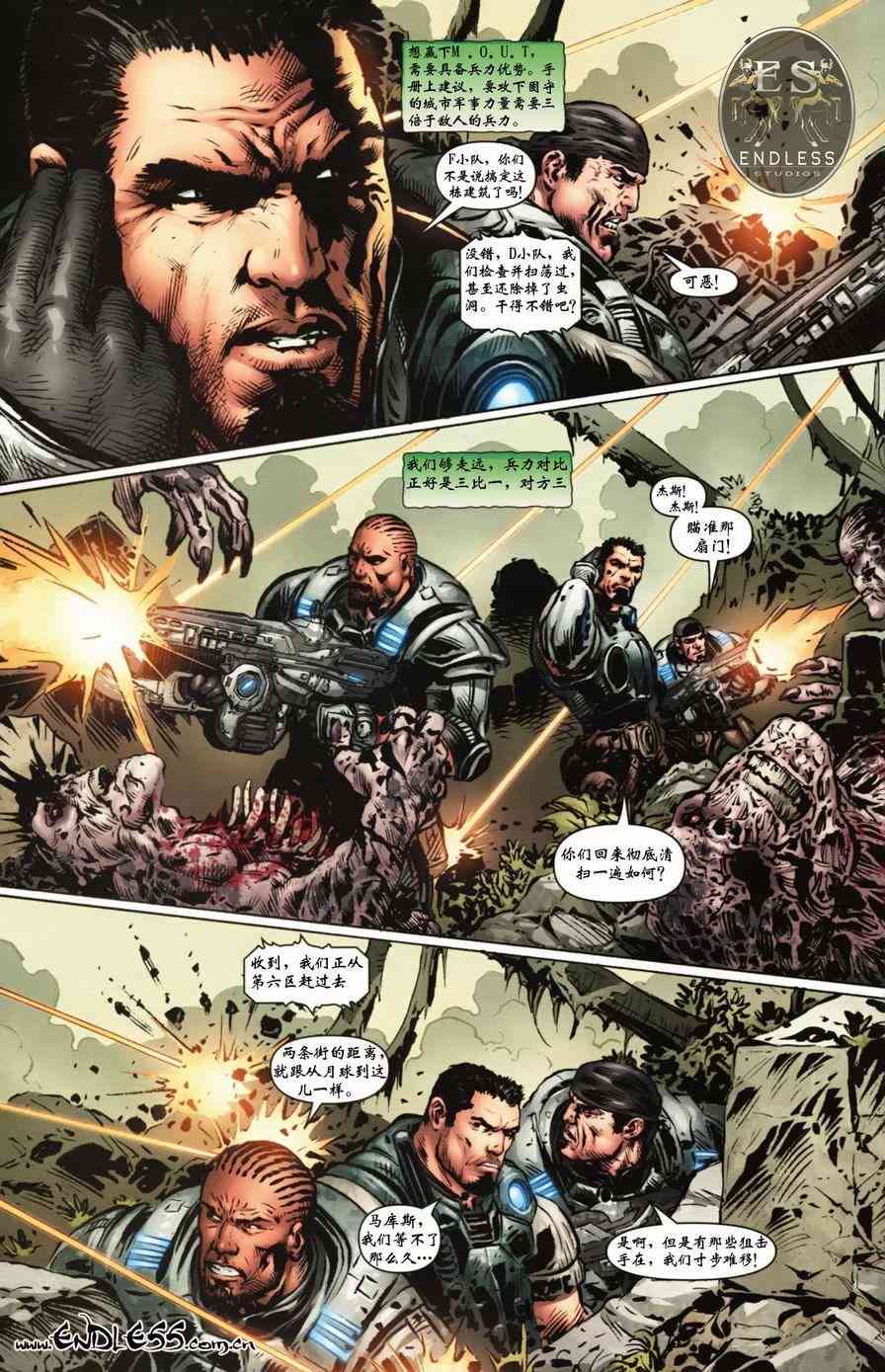 战争机器 9卷 第3页