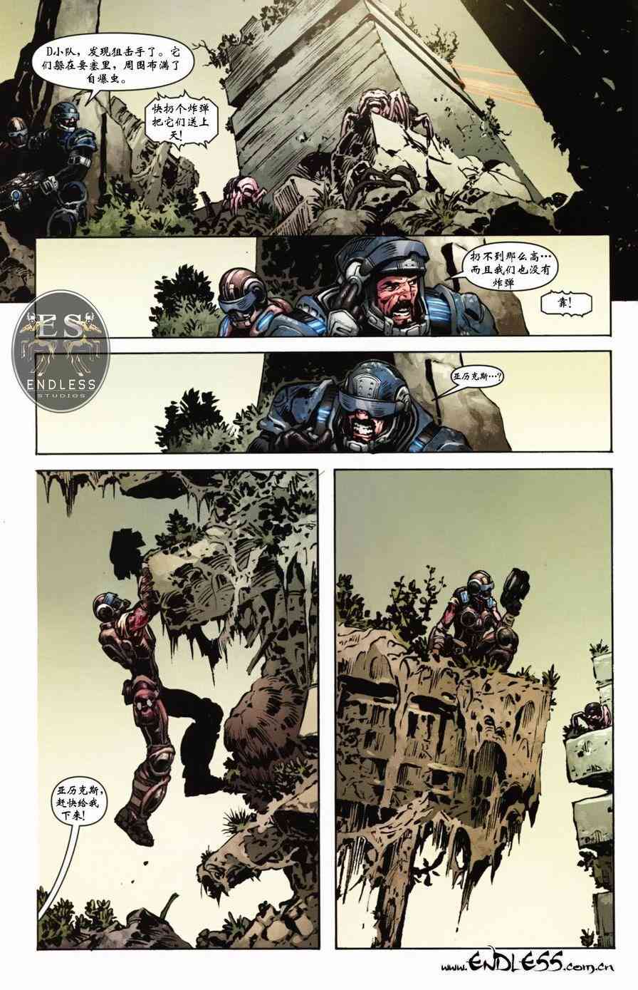 战争机器 9卷 第5页